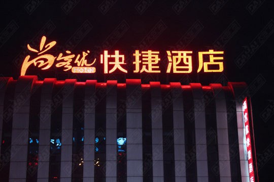 發(fā)光字