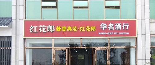 形象店招